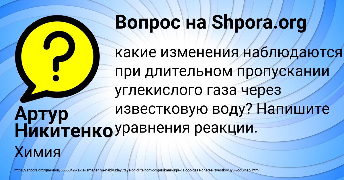 Картинка с текстом вопроса от пользователя Артур Никитенко