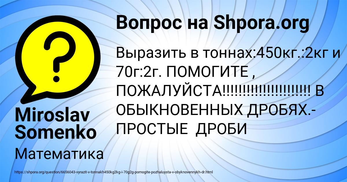 Картинка с текстом вопроса от пользователя Miroslav Somenko