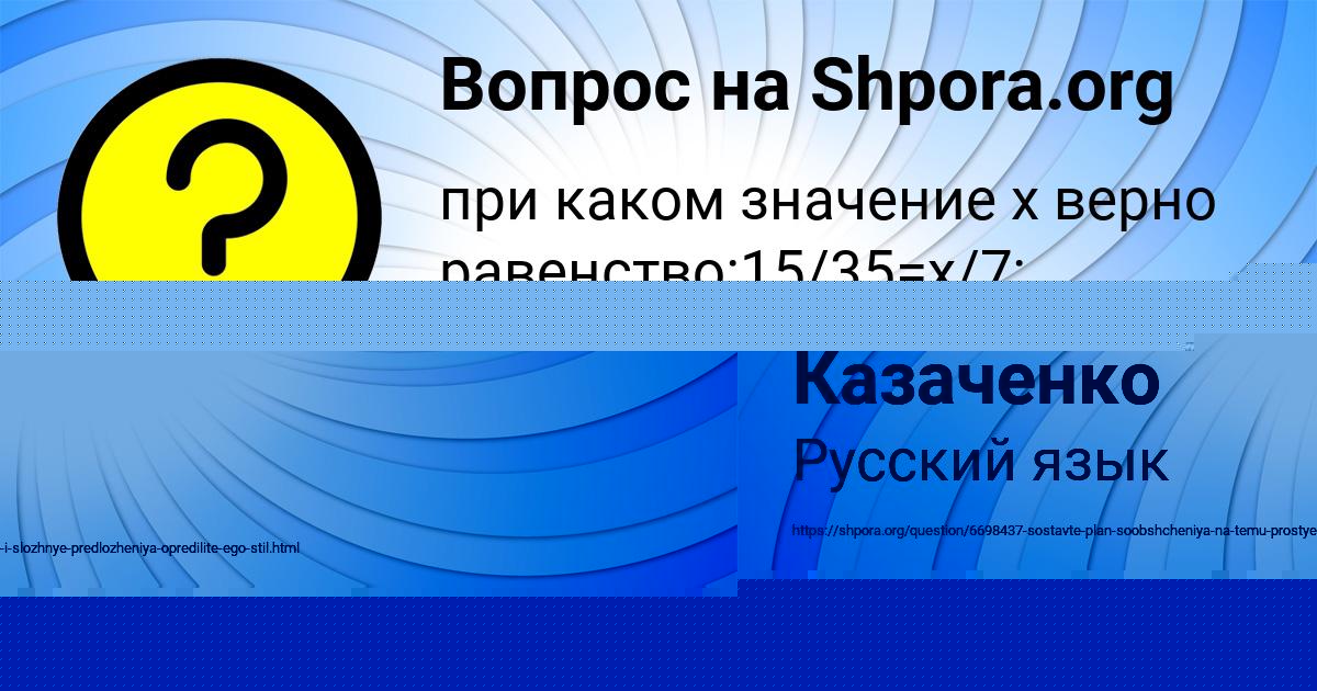 Картинка с текстом вопроса от пользователя елина Казаченко