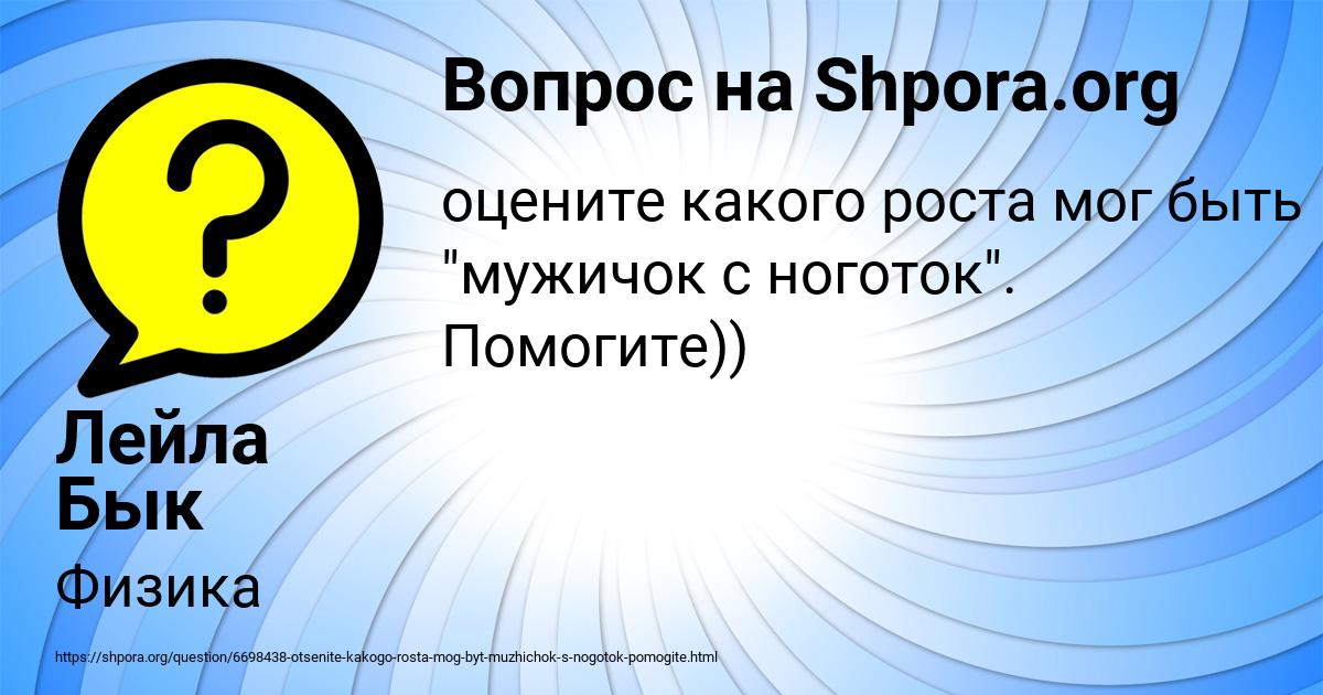 Картинка с текстом вопроса от пользователя Лейла Бык