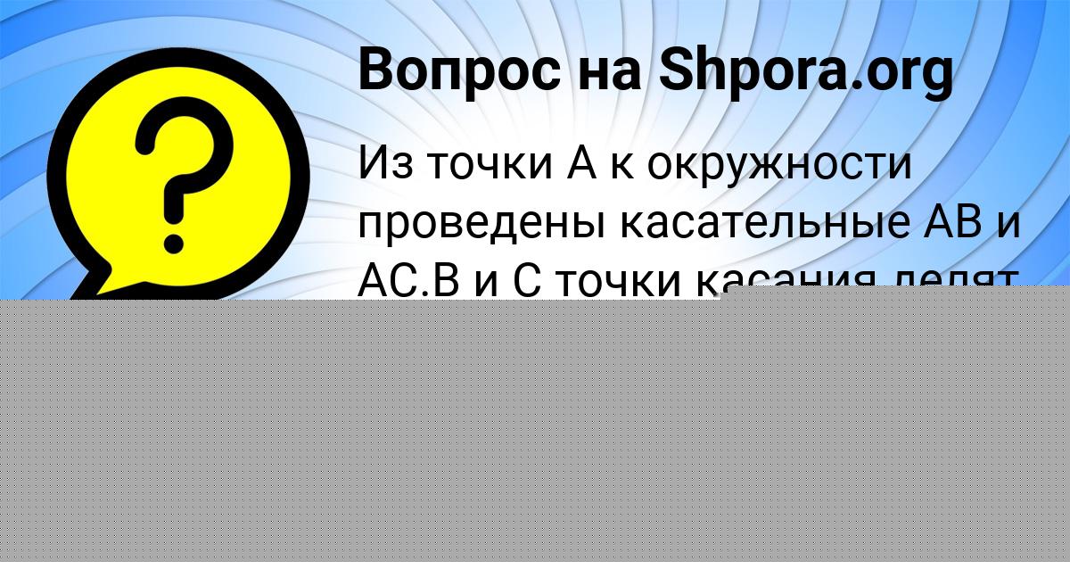 Картинка с текстом вопроса от пользователя Куралай Селифонова