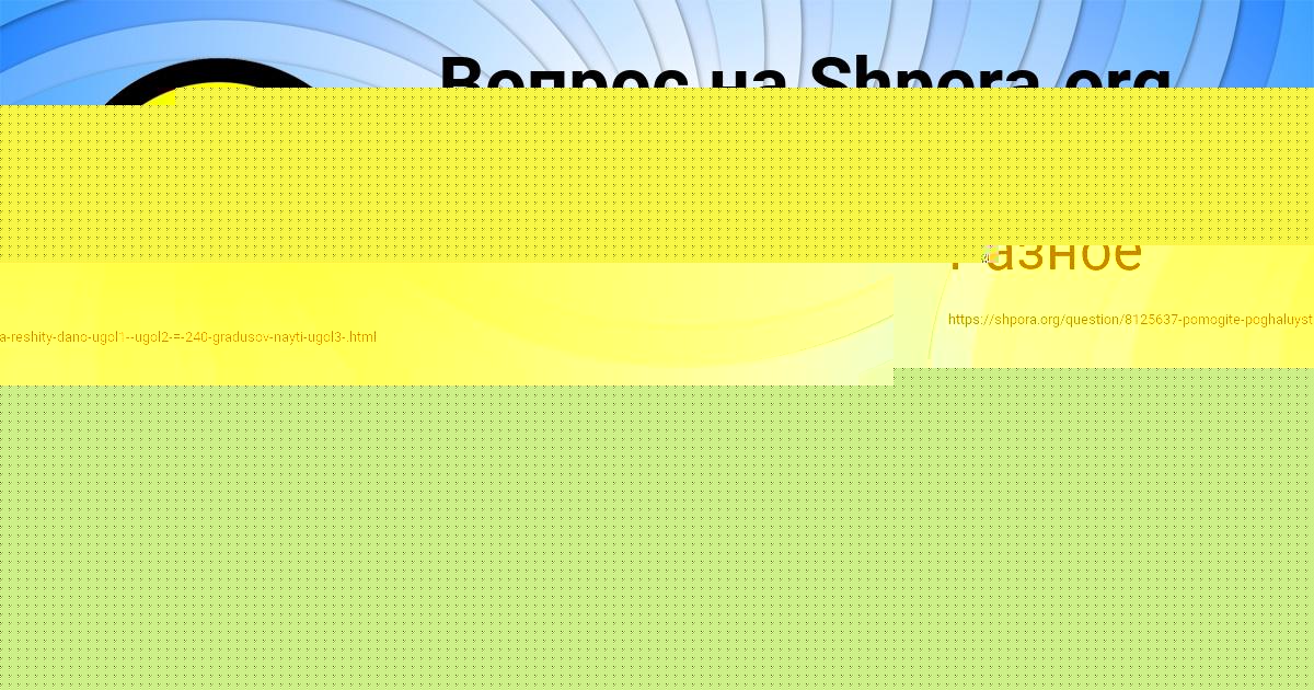 Картинка с текстом вопроса от пользователя Ксюша Мартыненко