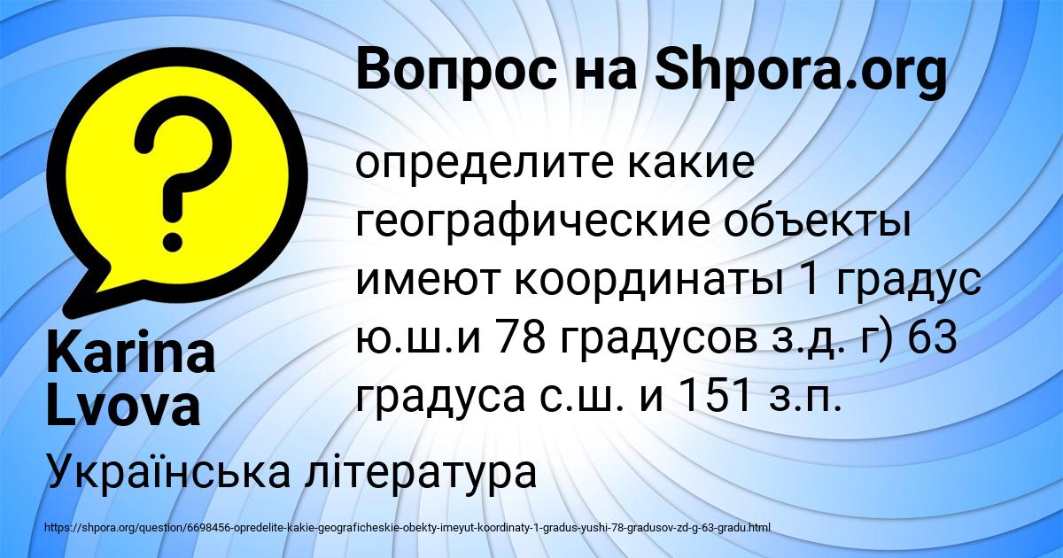 Картинка с текстом вопроса от пользователя Karina Lvova