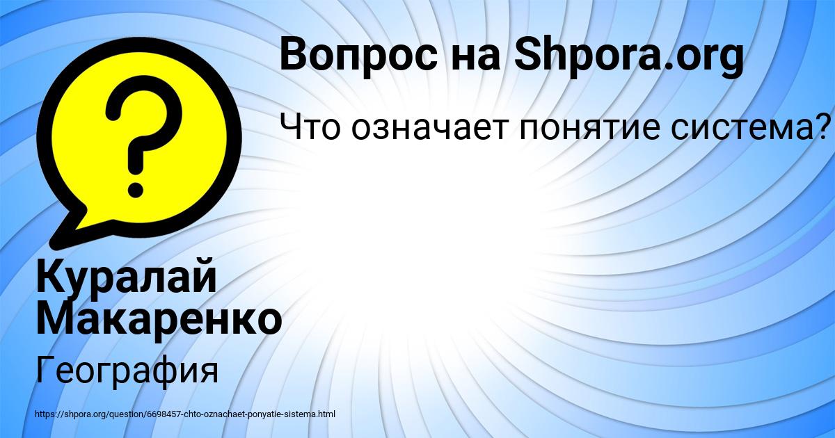 Картинка с текстом вопроса от пользователя Куралай Макаренко