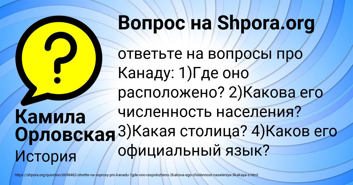 Картинка с текстом вопроса от пользователя Камила Орловская