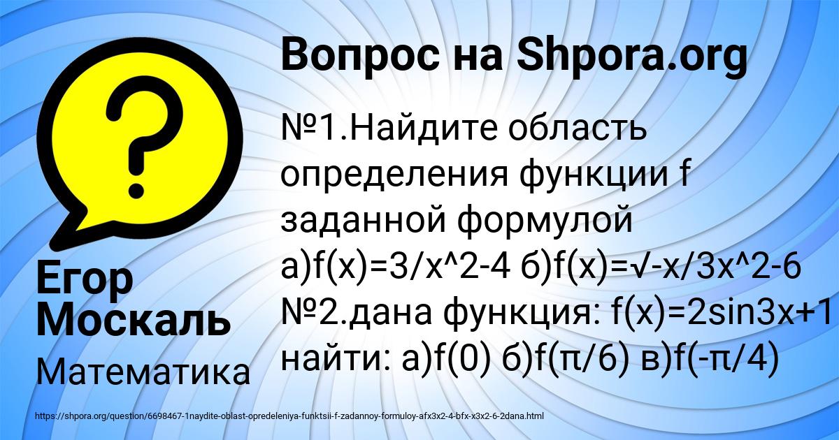Картинка с текстом вопроса от пользователя Егор Москаль