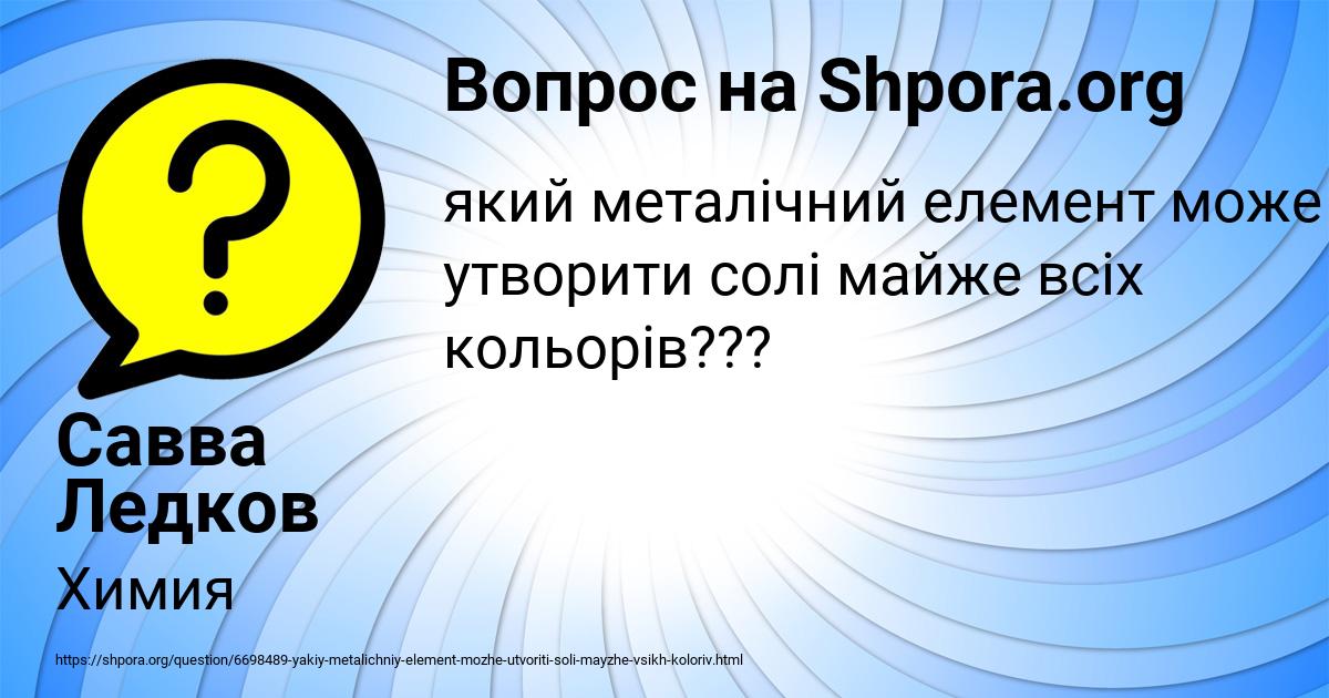 Картинка с текстом вопроса от пользователя Савва Ледков