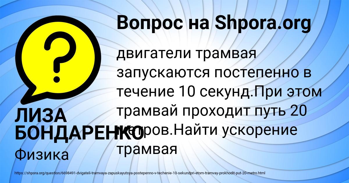 Картинка с текстом вопроса от пользователя ЛИЗА БОНДАРЕНКО