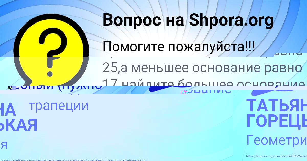 Картинка с текстом вопроса от пользователя ТАТЬЯНА ГОРЕЦЬКАЯ