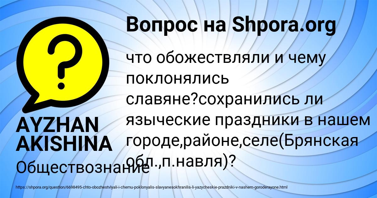Картинка с текстом вопроса от пользователя AYZHAN AKISHINA