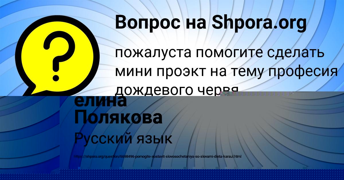 Картинка с текстом вопроса от пользователя елина Полякова