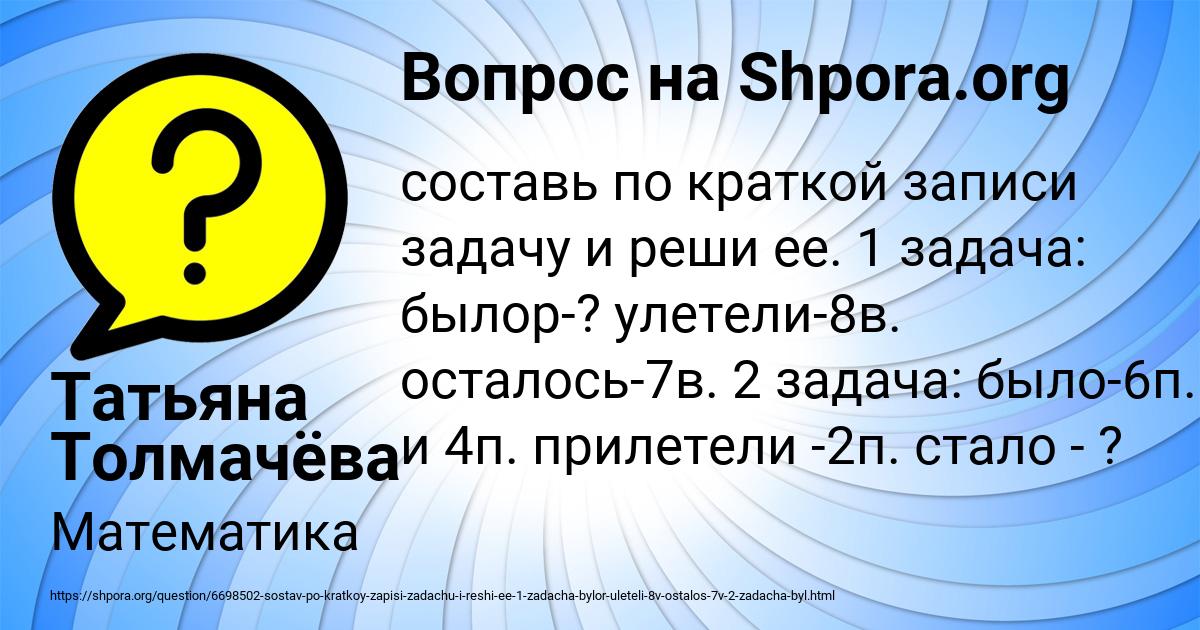 Картинка с текстом вопроса от пользователя Татьяна Толмачёва
