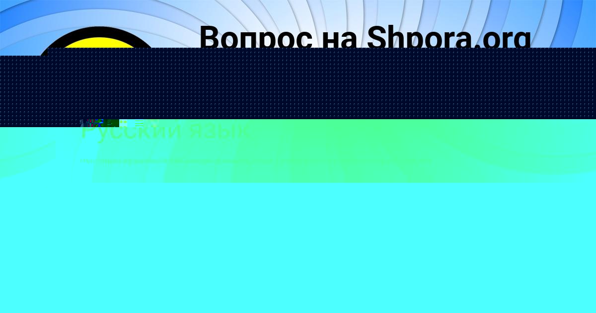 Картинка с текстом вопроса от пользователя Арсен Ледков