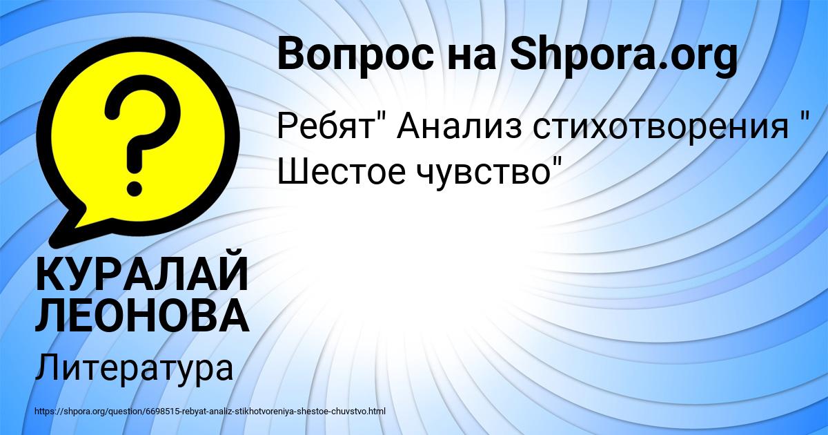Картинка с текстом вопроса от пользователя КУРАЛАЙ ЛЕОНОВА