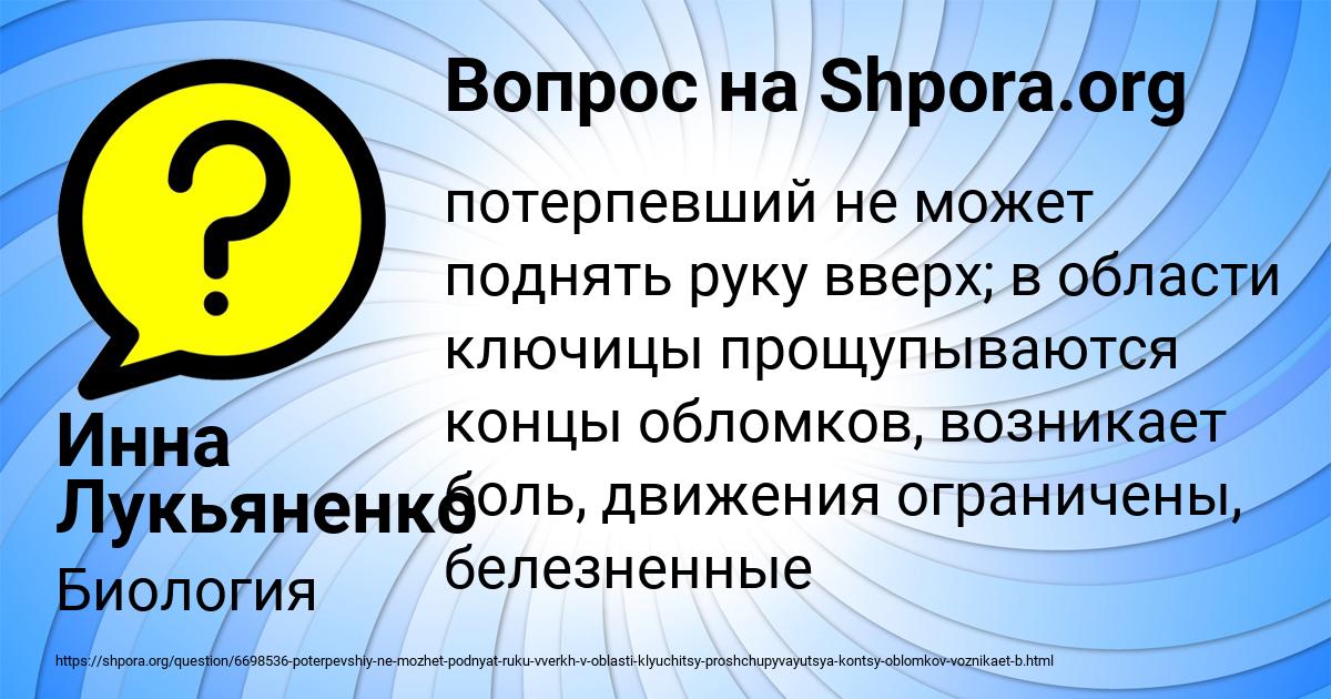 Картинка с текстом вопроса от пользователя Инна Лукьяненко