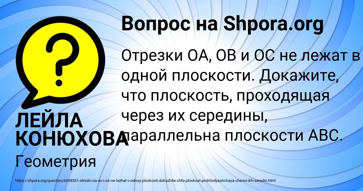 Картинка с текстом вопроса от пользователя ЛЕЙЛА КОНЮХОВА