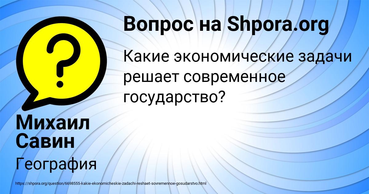 Картинка с текстом вопроса от пользователя Михаил Савин