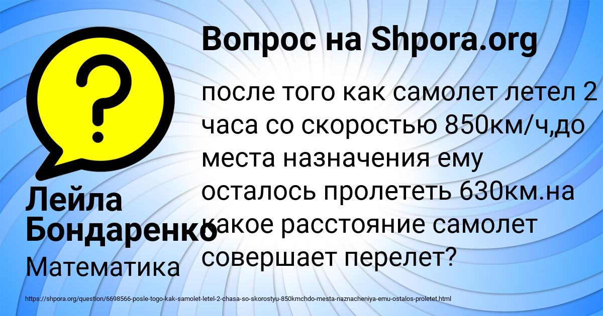 Картинка с текстом вопроса от пользователя Лейла Бондаренко