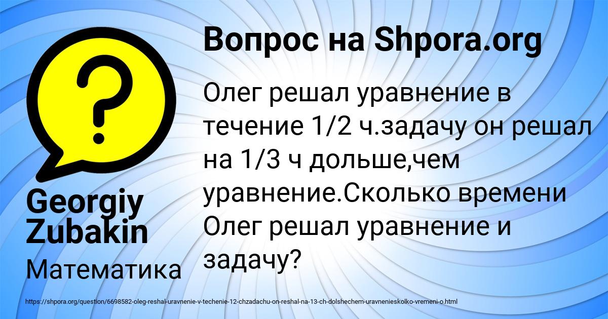 Картинка с текстом вопроса от пользователя Georgiy Zubakin