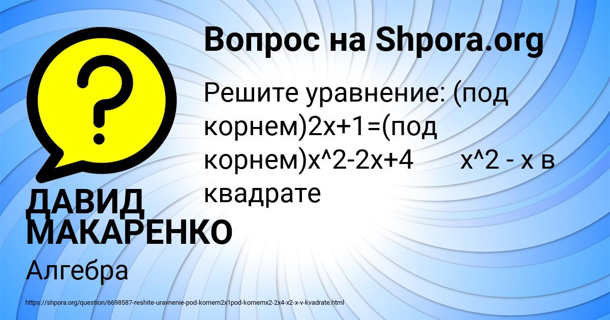Картинка с текстом вопроса от пользователя ДАВИД МАКАРЕНКО