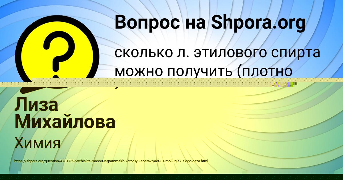 Картинка с текстом вопроса от пользователя Машка Столяренко