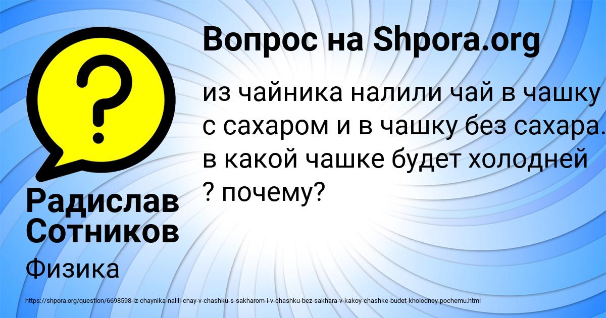 Картинка с текстом вопроса от пользователя Радислав Сотников