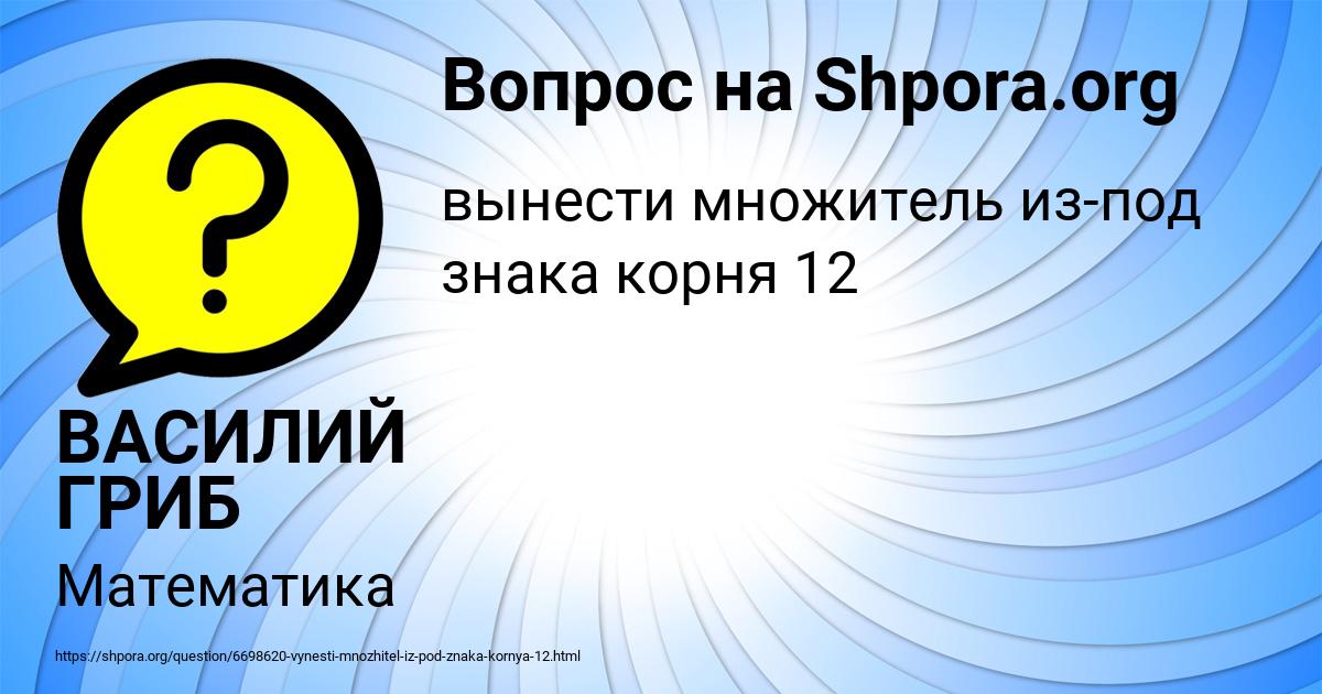 Картинка с текстом вопроса от пользователя ВАСИЛИЙ ГРИБ