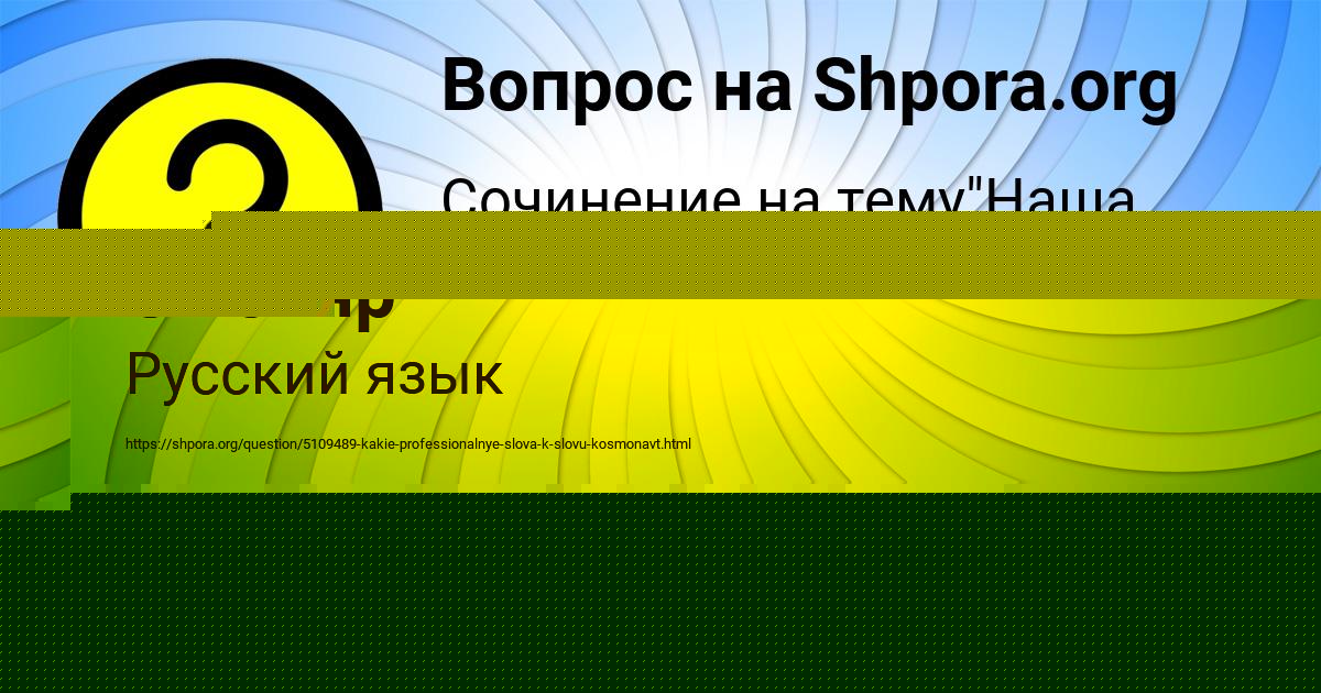 Картинка с текстом вопроса от пользователя Маргарита Васильчукова