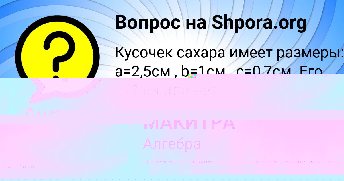 Картинка с текстом вопроса от пользователя Тоха Зубакин