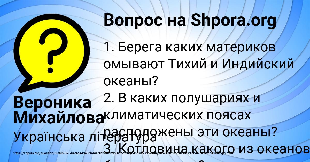 Картинка с текстом вопроса от пользователя Вероника Михайлова