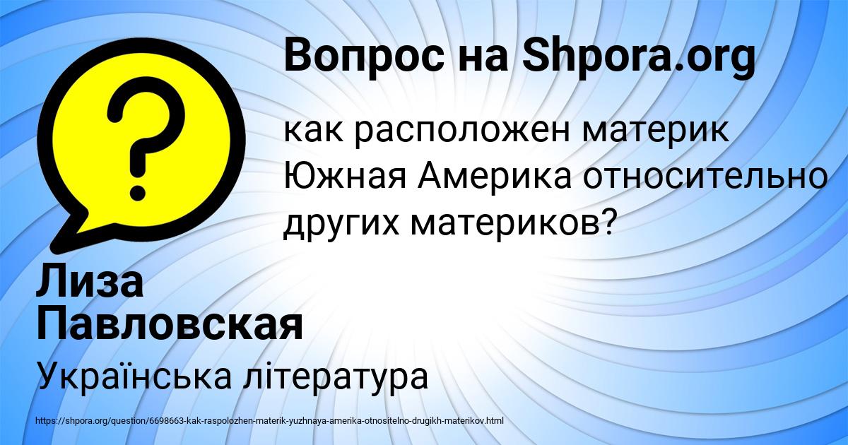 Картинка с текстом вопроса от пользователя Лиза Павловская