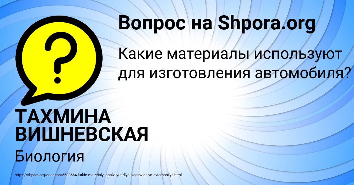 Картинка с текстом вопроса от пользователя ТАХМИНА ВИШНЕВСКАЯ
