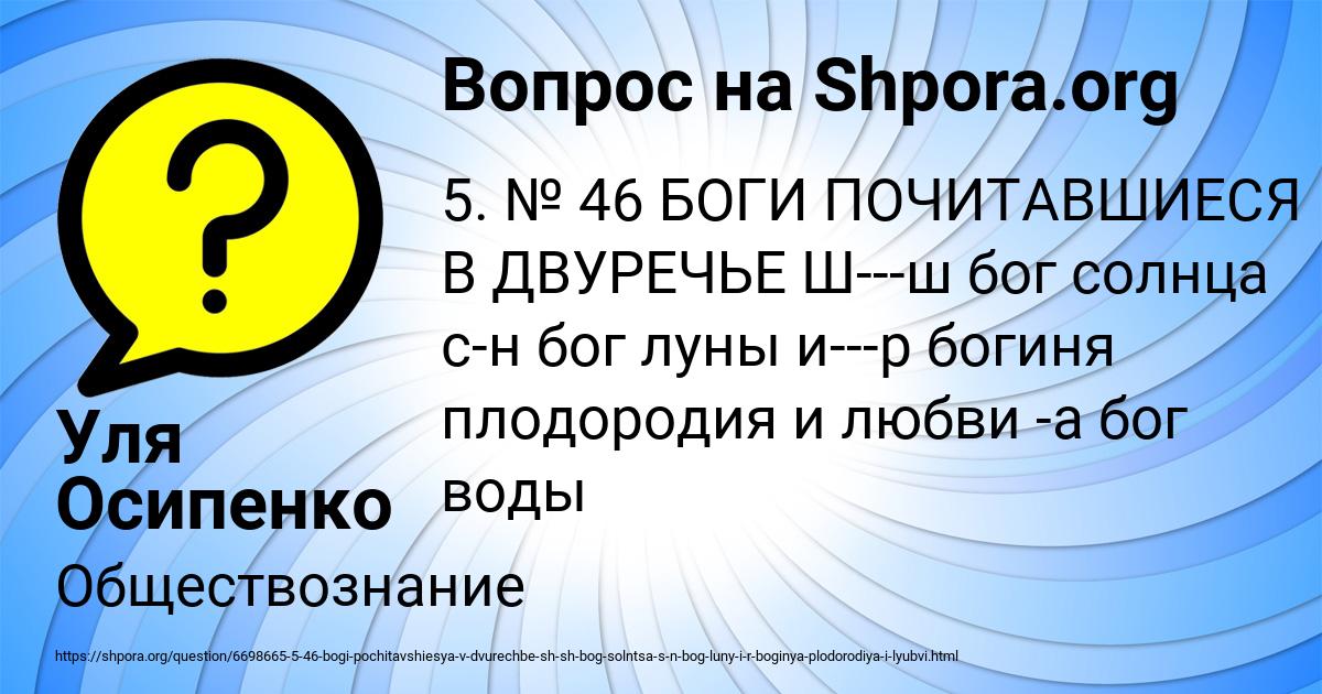 Картинка с текстом вопроса от пользователя Уля Осипенко