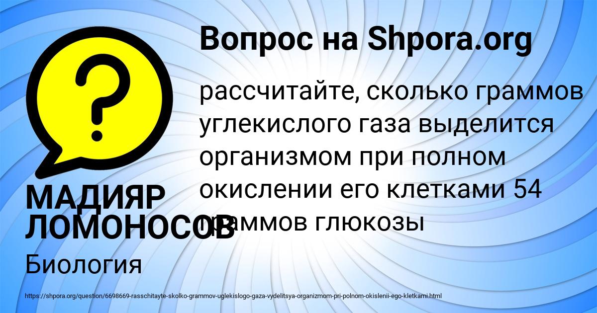 Картинка с текстом вопроса от пользователя МАДИЯР ЛОМОНОСОВ