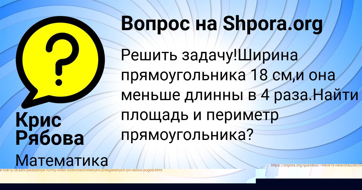 Картинка с текстом вопроса от пользователя Крис Рябова
