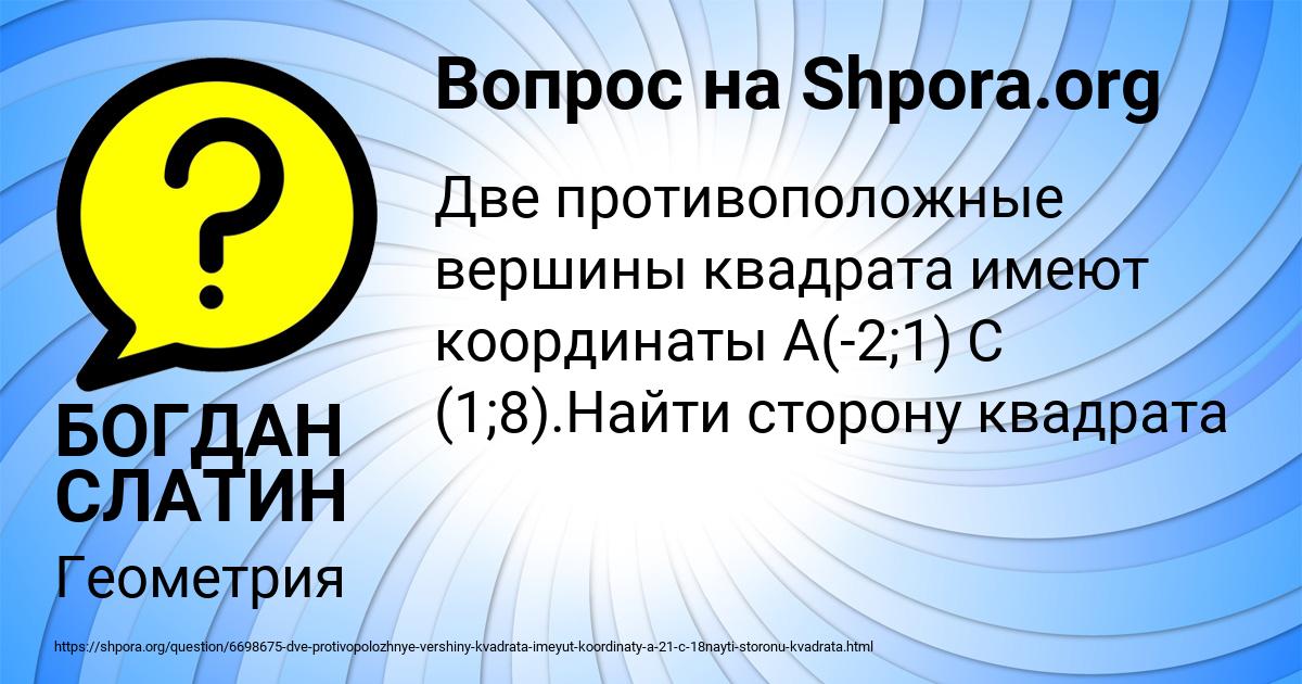 Картинка с текстом вопроса от пользователя БОГДАН СЛАТИН