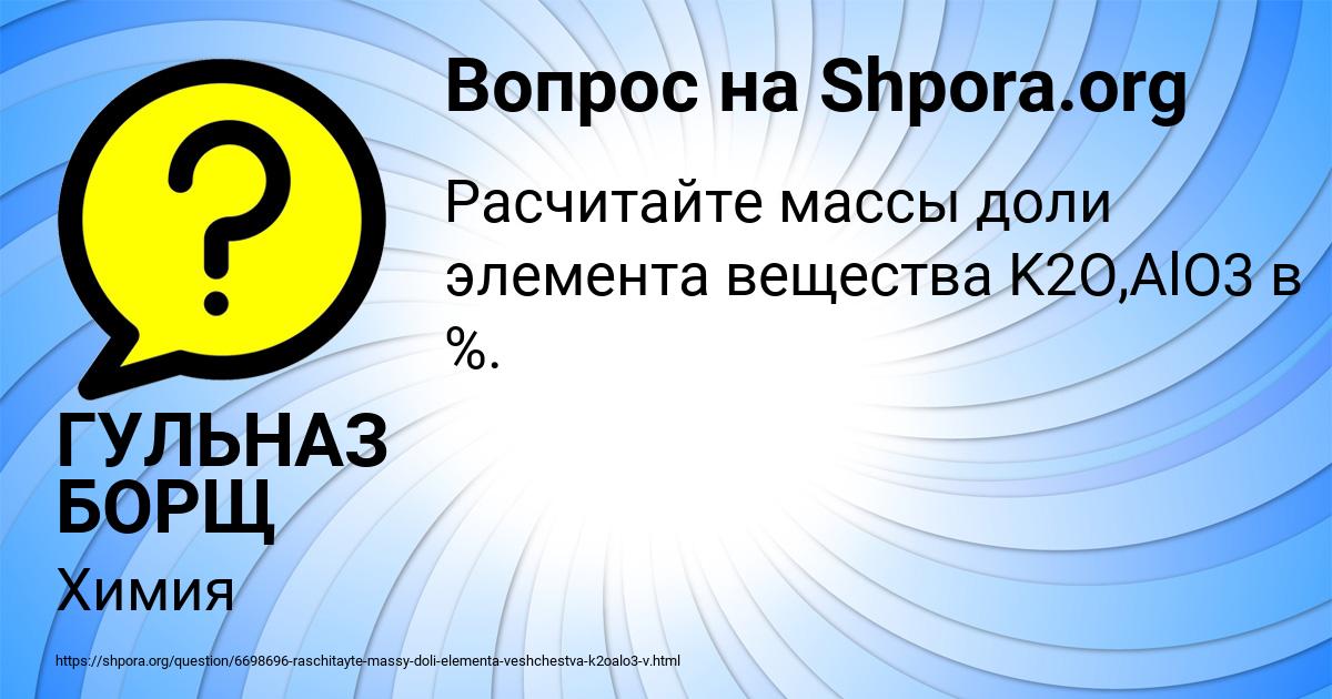 Картинка с текстом вопроса от пользователя ГУЛЬНАЗ БОРЩ