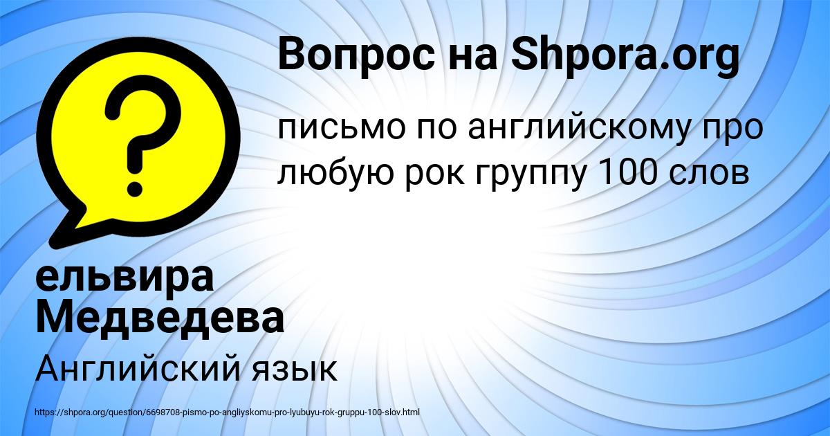 Картинка с текстом вопроса от пользователя ельвира Медведева