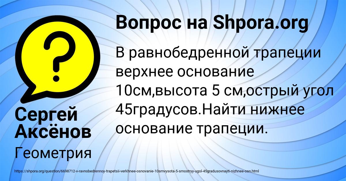 Картинка с текстом вопроса от пользователя Сергей Аксёнов