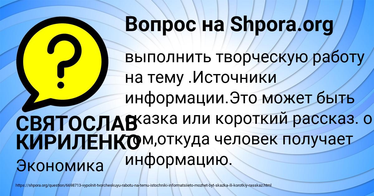 Картинка с текстом вопроса от пользователя СВЯТОСЛАВ КИРИЛЕНКО