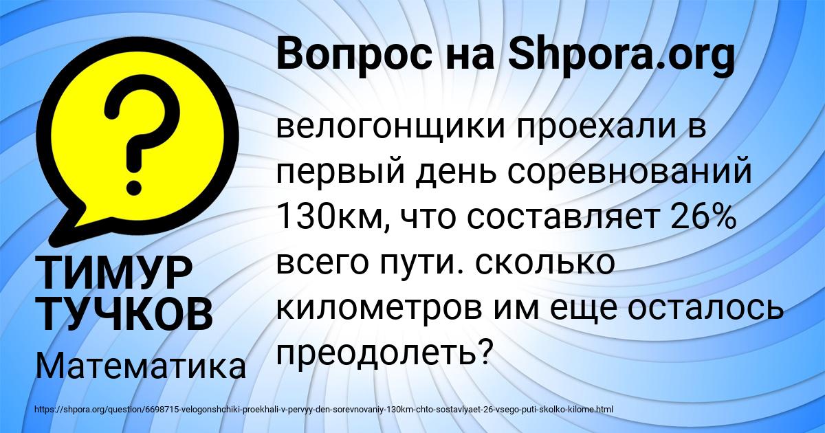 Картинка с текстом вопроса от пользователя ТИМУР ТУЧКОВ
