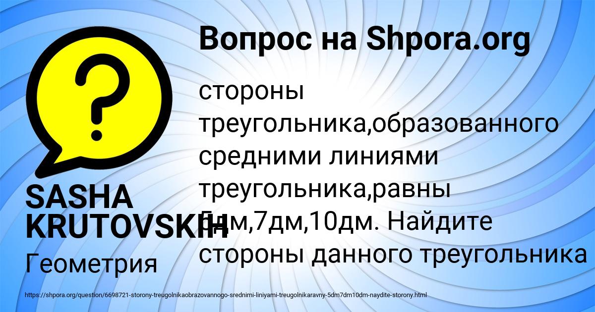 Картинка с текстом вопроса от пользователя SASHA KRUTOVSKIH