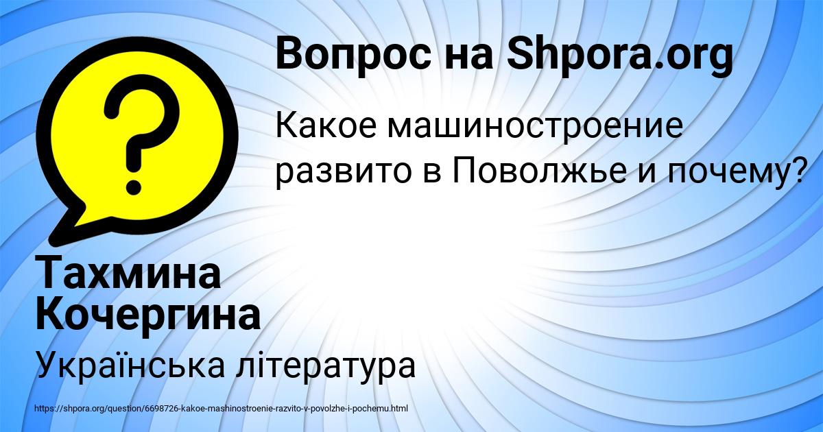 Картинка с текстом вопроса от пользователя Тахмина Кочергина