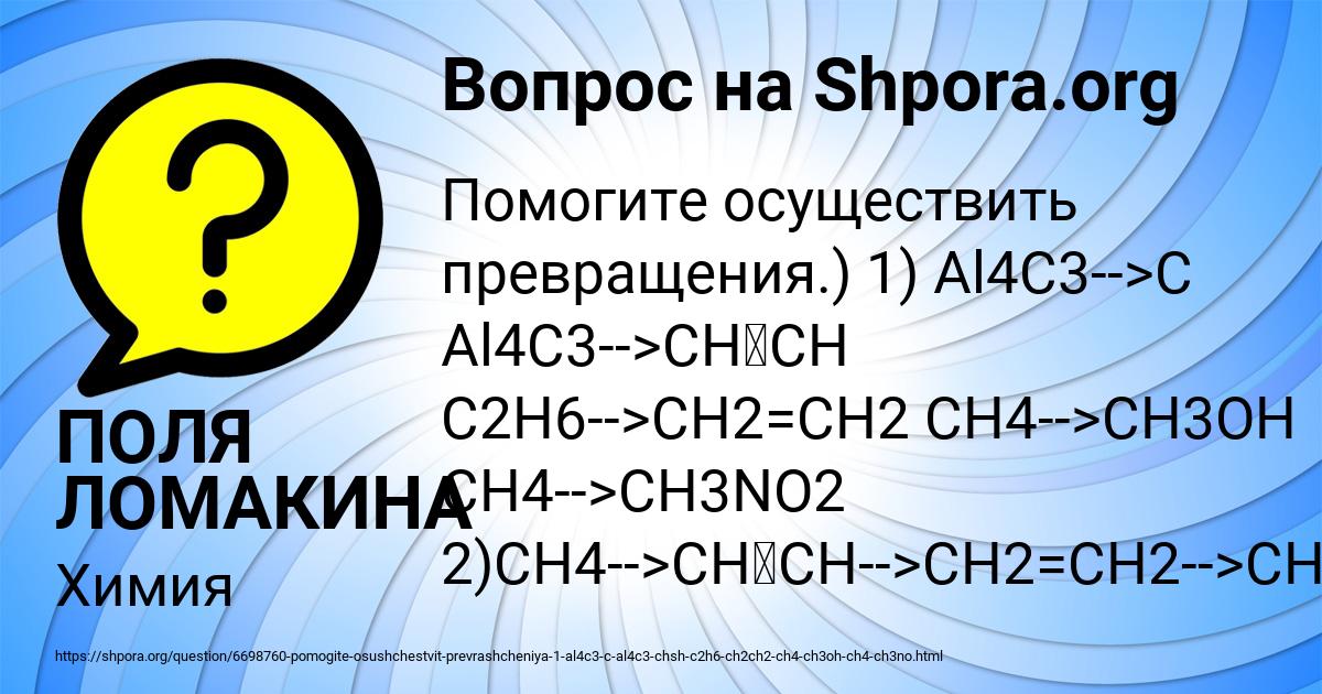 Картинка с текстом вопроса от пользователя ПОЛЯ ЛОМАКИНА