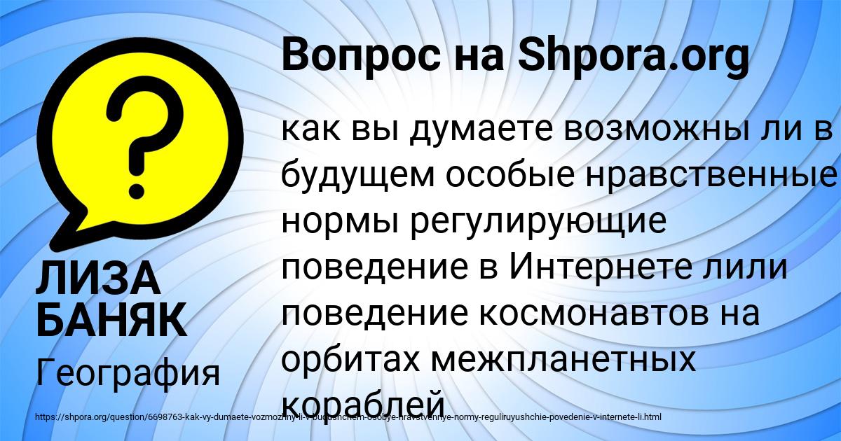 Картинка с текстом вопроса от пользователя ЛИЗА БАНЯК