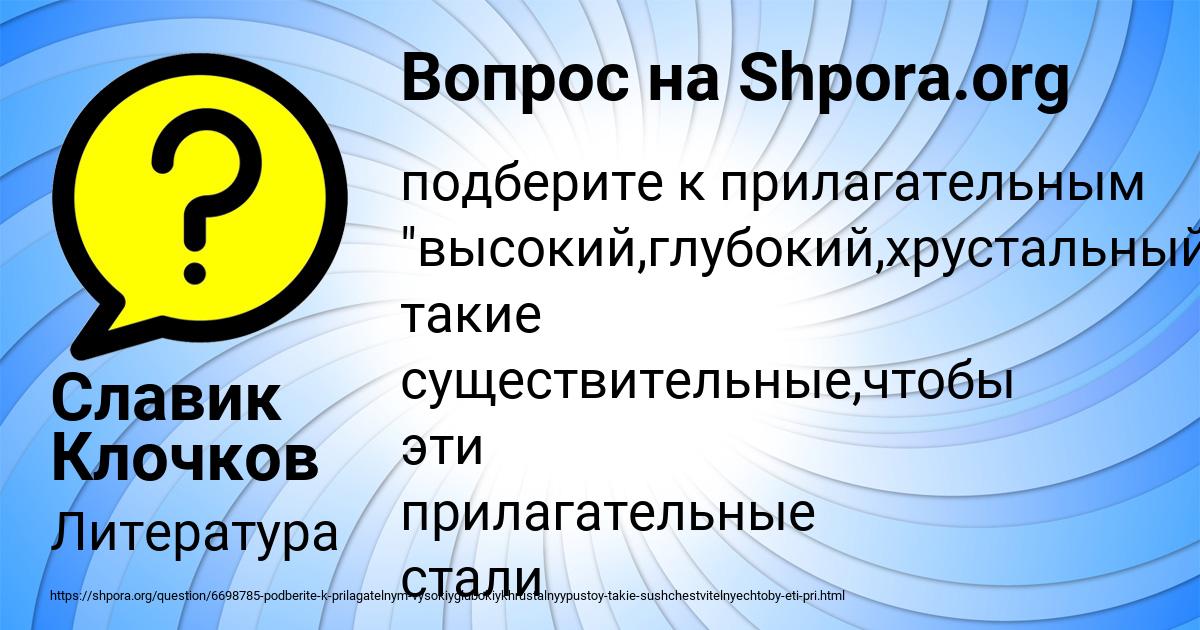 Картинка с текстом вопроса от пользователя Славик Клочков