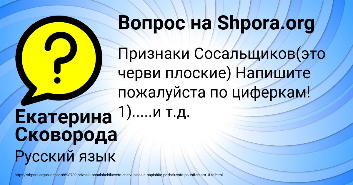 Картинка с текстом вопроса от пользователя Екатерина Сковорода