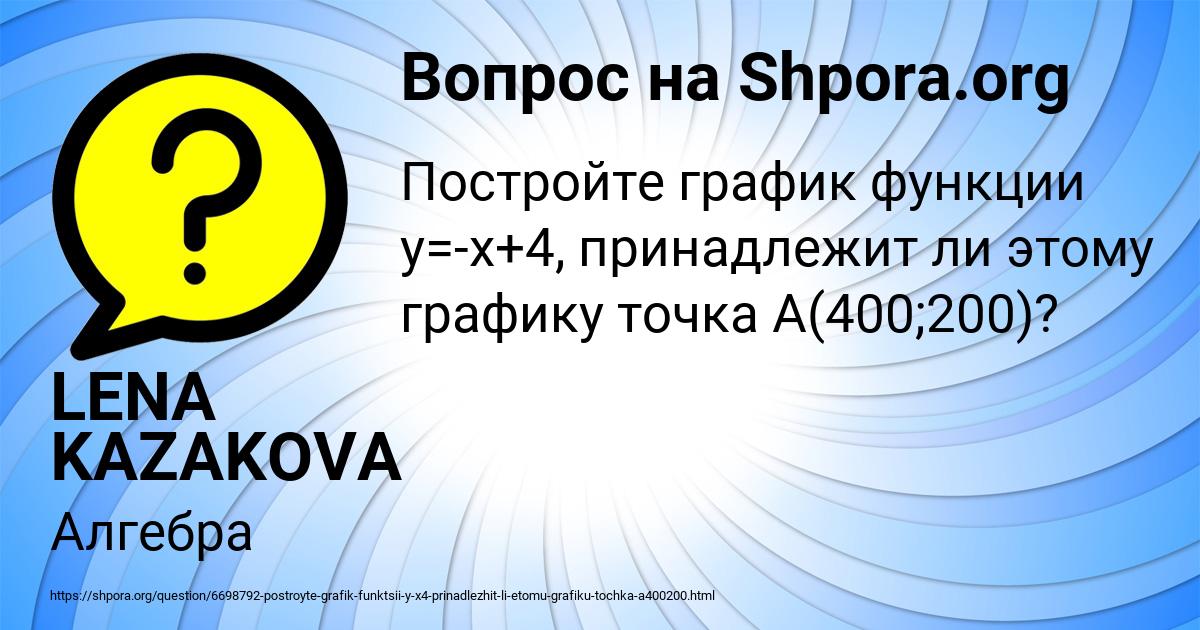 Картинка с текстом вопроса от пользователя LENA KAZAKOVA