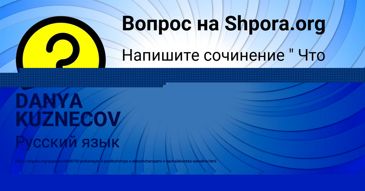 Картинка с текстом вопроса от пользователя DANYA KUZNECOV