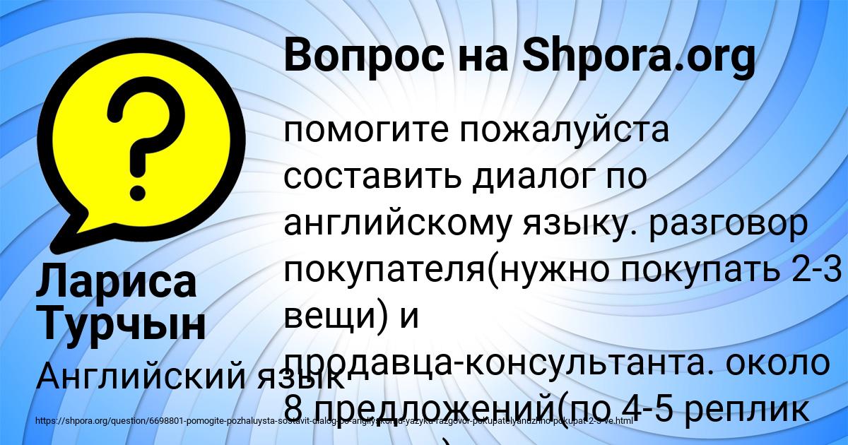 Картинка с текстом вопроса от пользователя Лариса Турчын